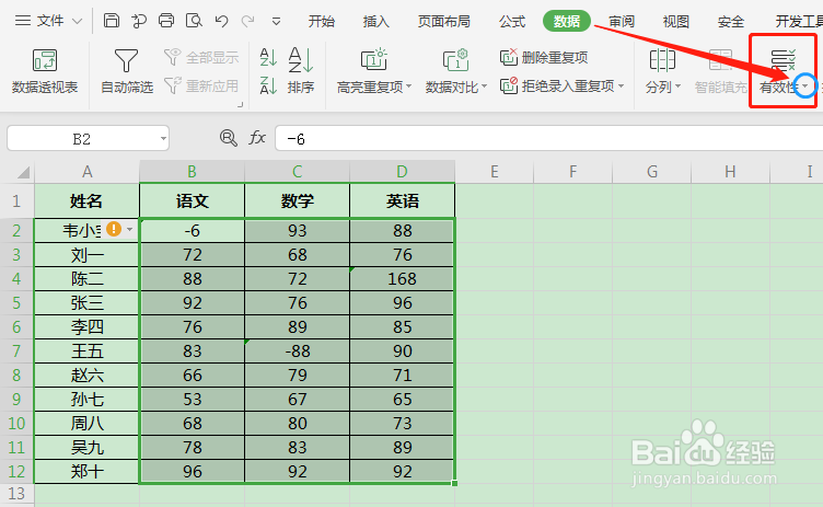 Excel如何圈选错误数据或无效数据