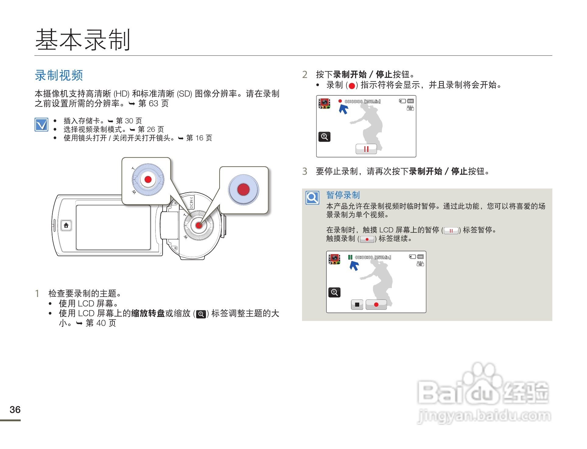 三星HMX-Q130PP数码摄像机使用说明书:[4]