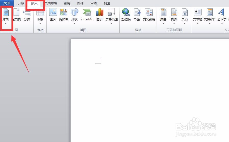 word怎么插入封面并更改封面图片