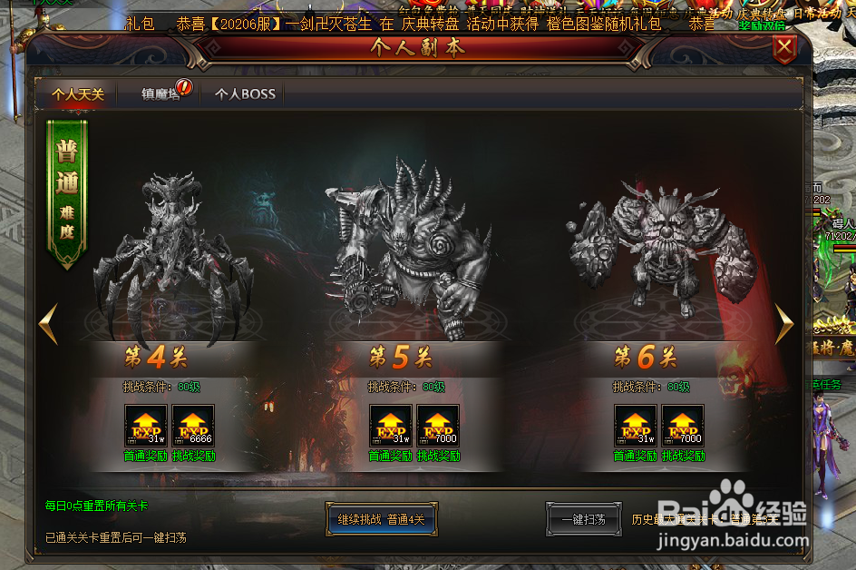 5858wan传奇页游猛将天下个人天关攻略详解