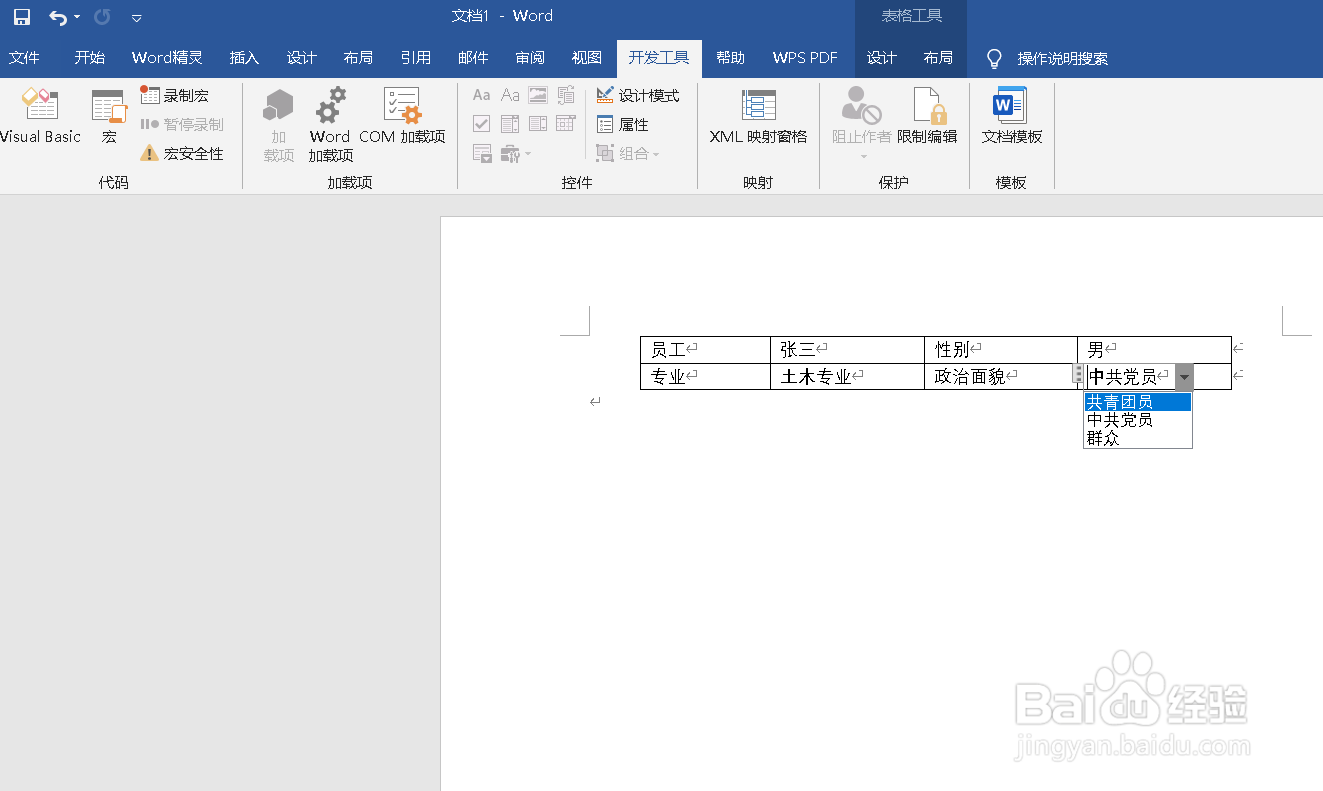 怎么制作Word中的下拉菜单