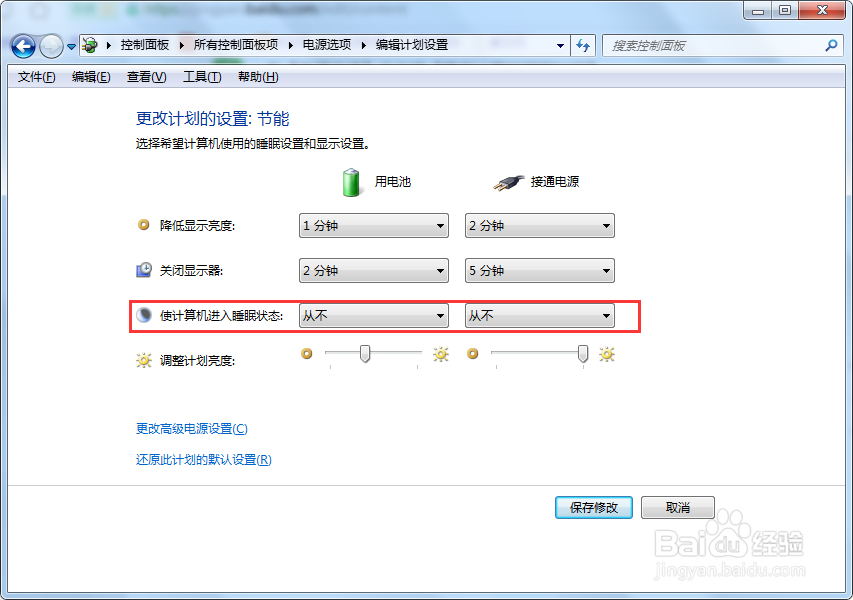 【完美解决】如何禁止Win7系统自动锁屏