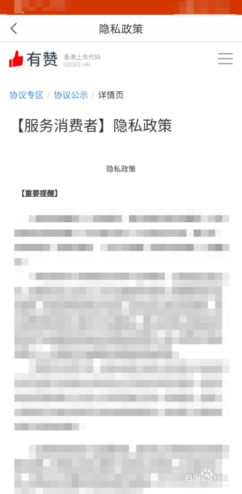 如何查看有赞微小店的隐私政策