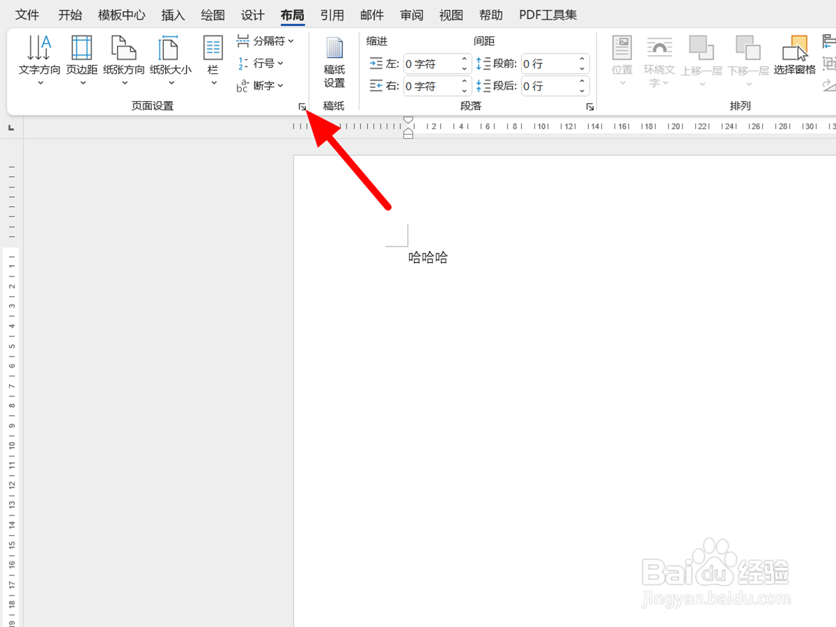 word怎么旋转页面