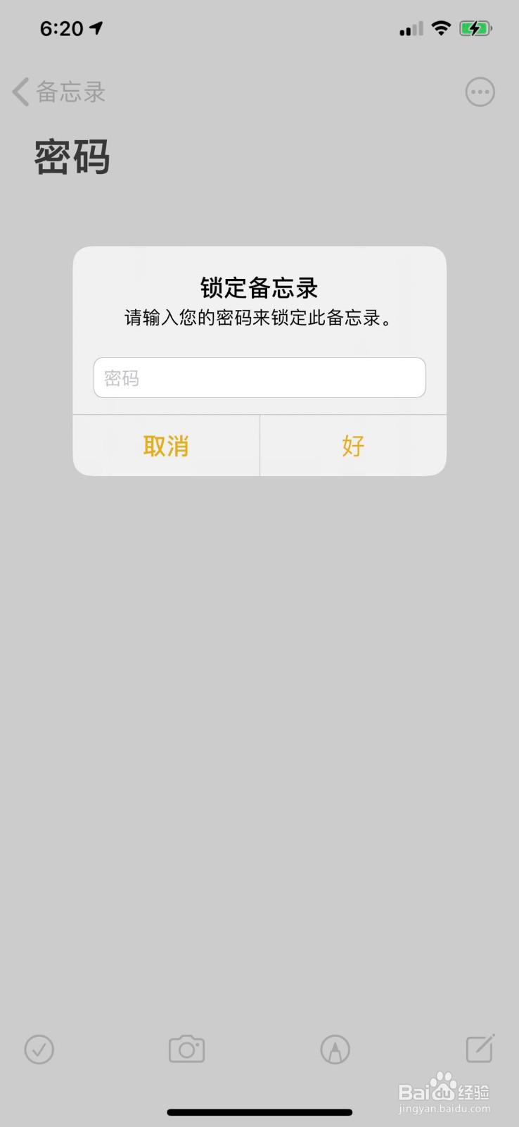 苹果手机怎么给备忘录设置密码