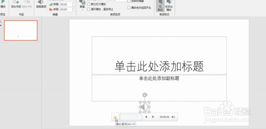 ppt怎么加音乐背景