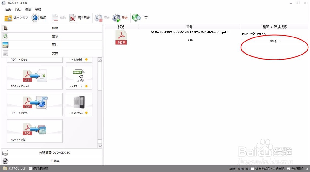 PDF怎么转Excel