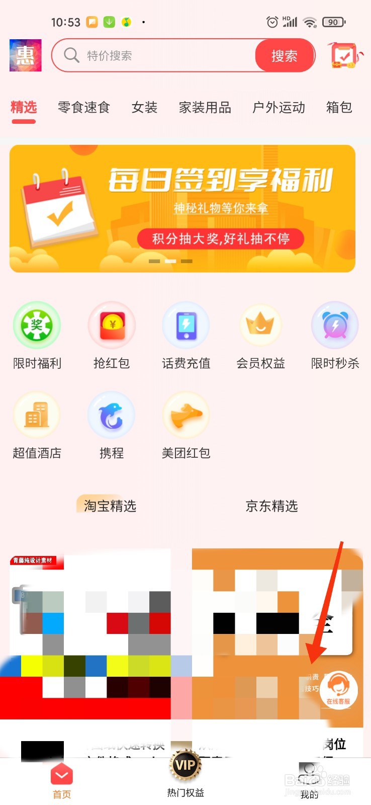 易惠购29.9怎么退款