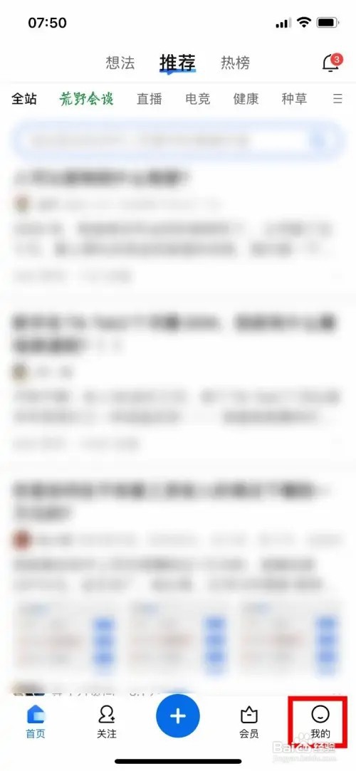 知乎app怎样开启系统内置音效
