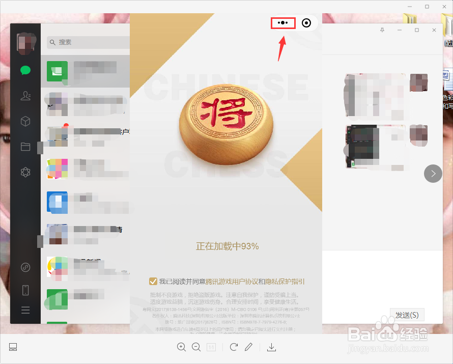 怎样在电脑上打开微信小程序天天象棋