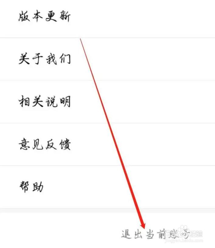 西平部落如何退出账号登录的