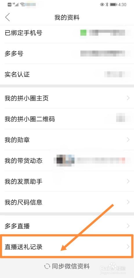 拼多多如何查询直播送礼记录