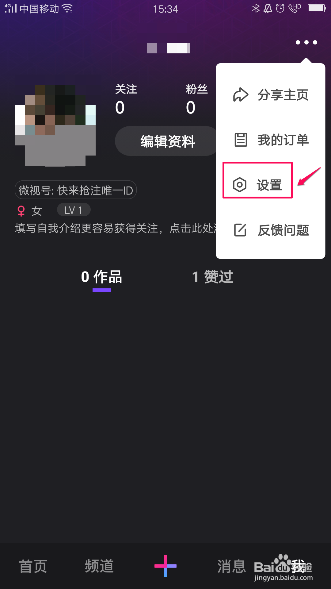 腾讯微视如何设置下一个视频自动播放？