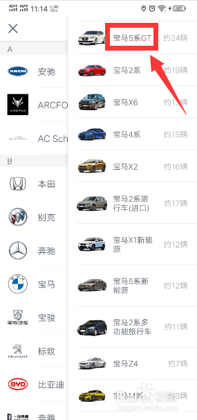 怎样在瓜子二手车快速查看宝马5系GT车报价