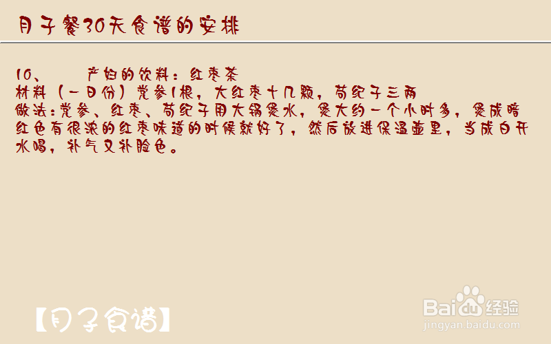 月子餐30天食谱的详细安排