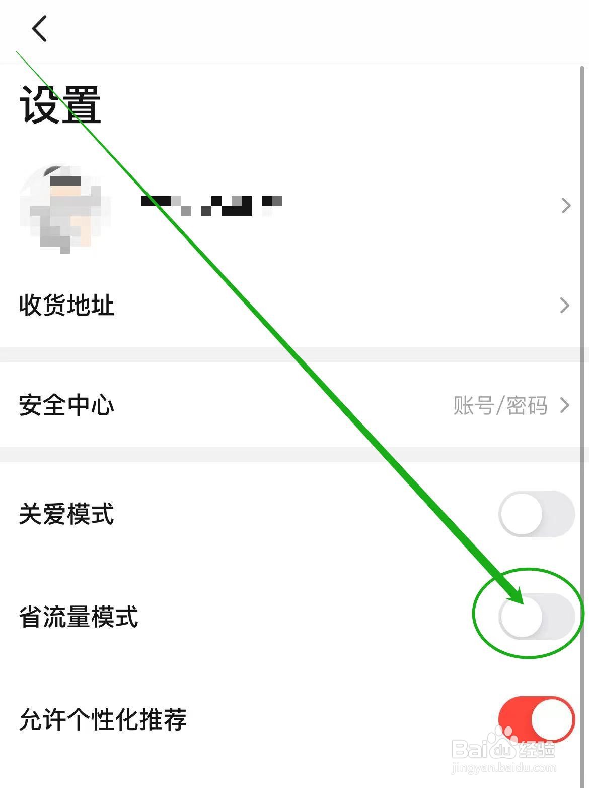如何关闭当当软件的省流量模式