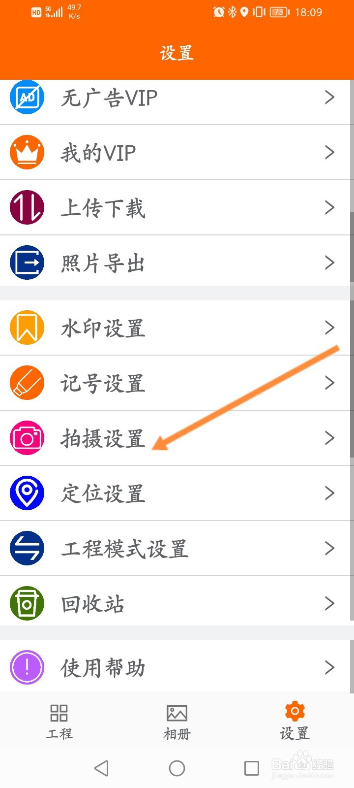 工程相机怎么开启拍摄保存原图功能