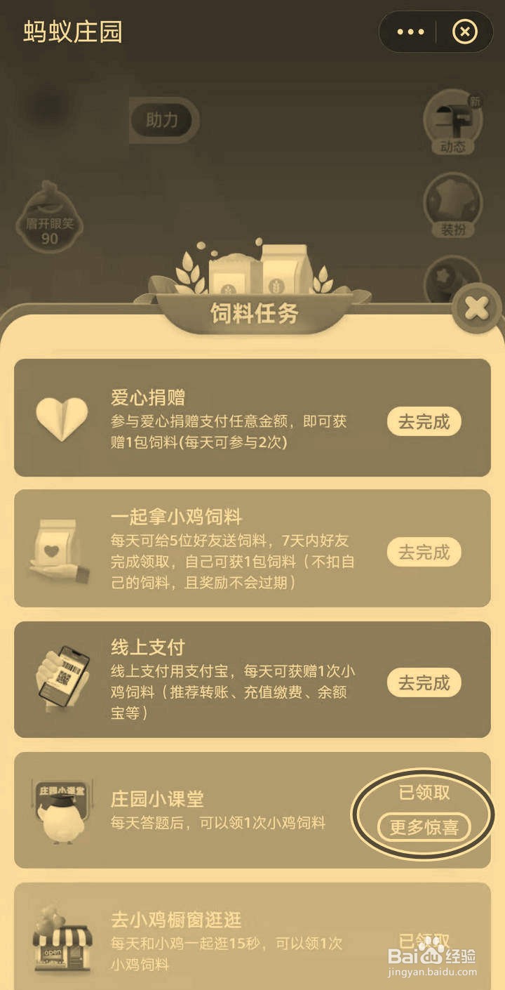 如何在蚂蚁庄园得知古人将女性称作女士