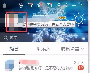 怎么修改自己的QQ昵称