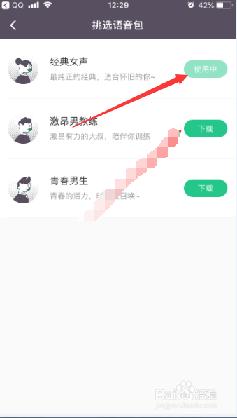 Keep怎么来设置跑步语音并试听