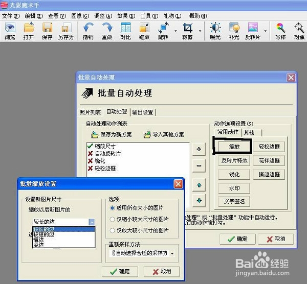 怎样批处理图片