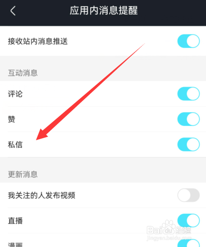 优酷视频怎么关闭私信通知