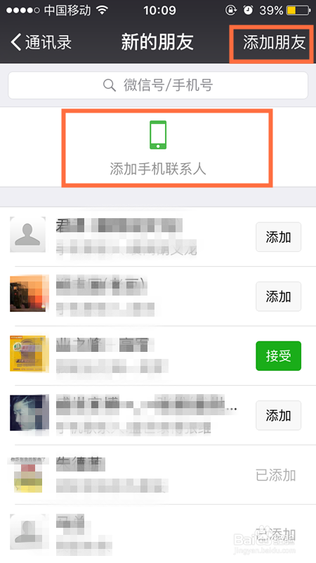 图文并茂的微信使用教程,初级入门篇