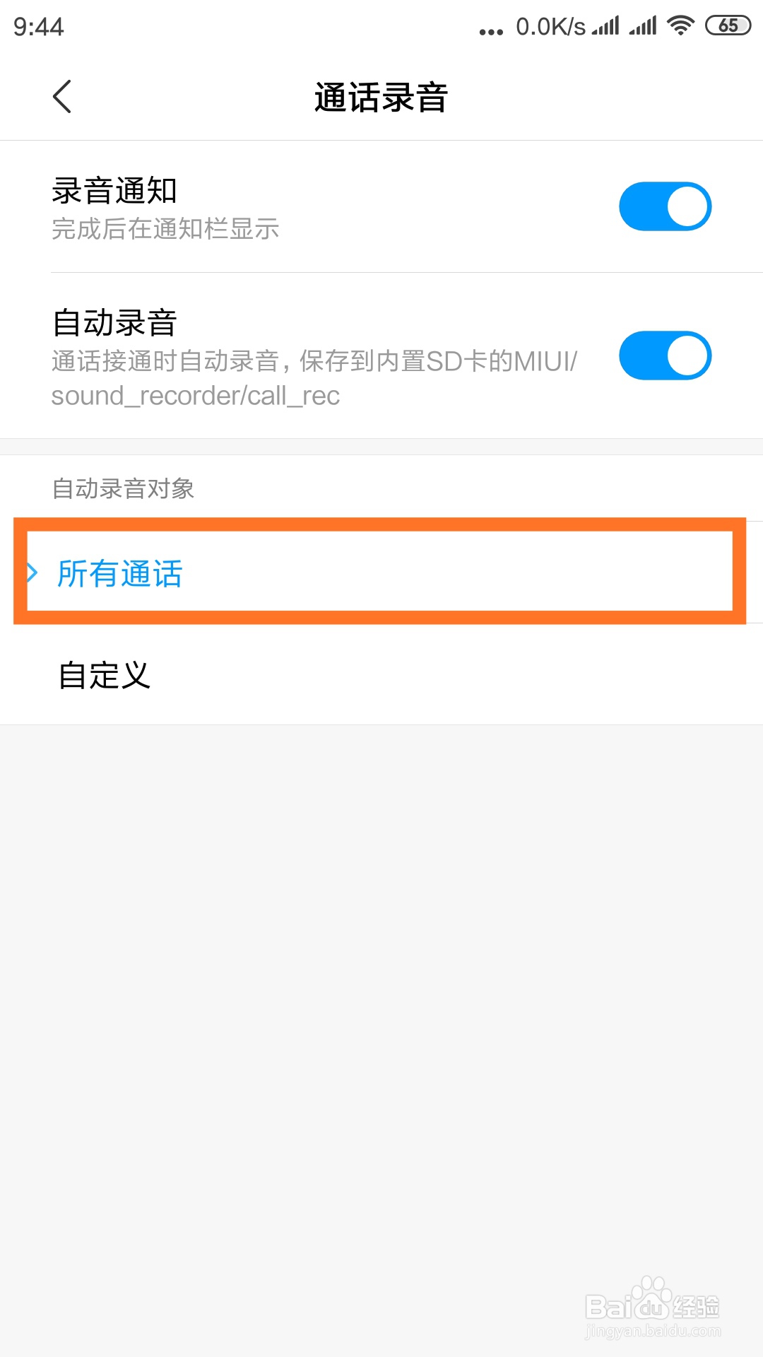 如何设置小米手机来电自动录音？
