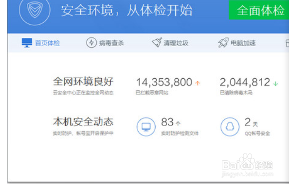 腾讯电脑管家的安装步骤