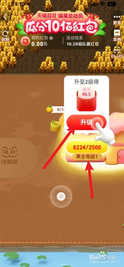 淘宝双十一喵果总动员升级攻略