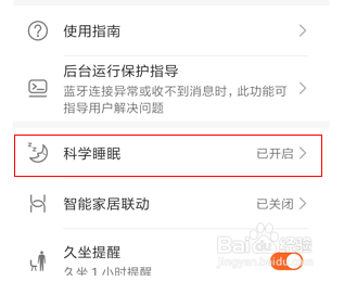 荣耀手表2如何使用睡眠监测功能