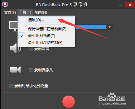 BB FlashBack录像机怎么整理影片隐藏桌面图标