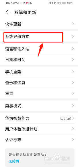 华为手机如何设置屏幕内三键导航