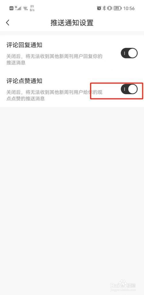 新周刊如何关闭点赞通知?