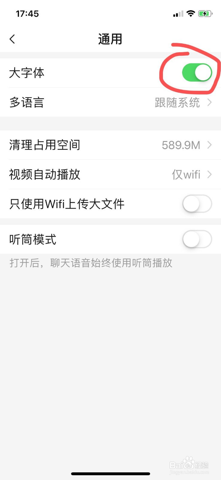 亲宝宝如何把字体调大