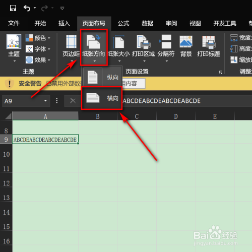 excel页面设置