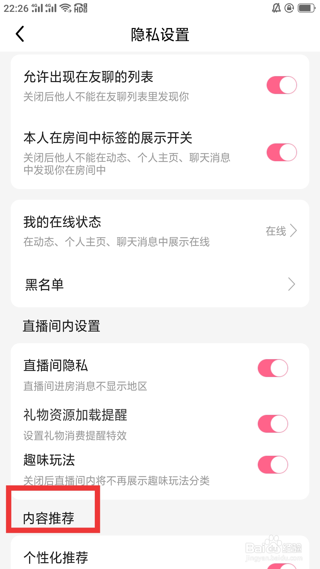 九秀直播APP怎样设置内容推荐功能