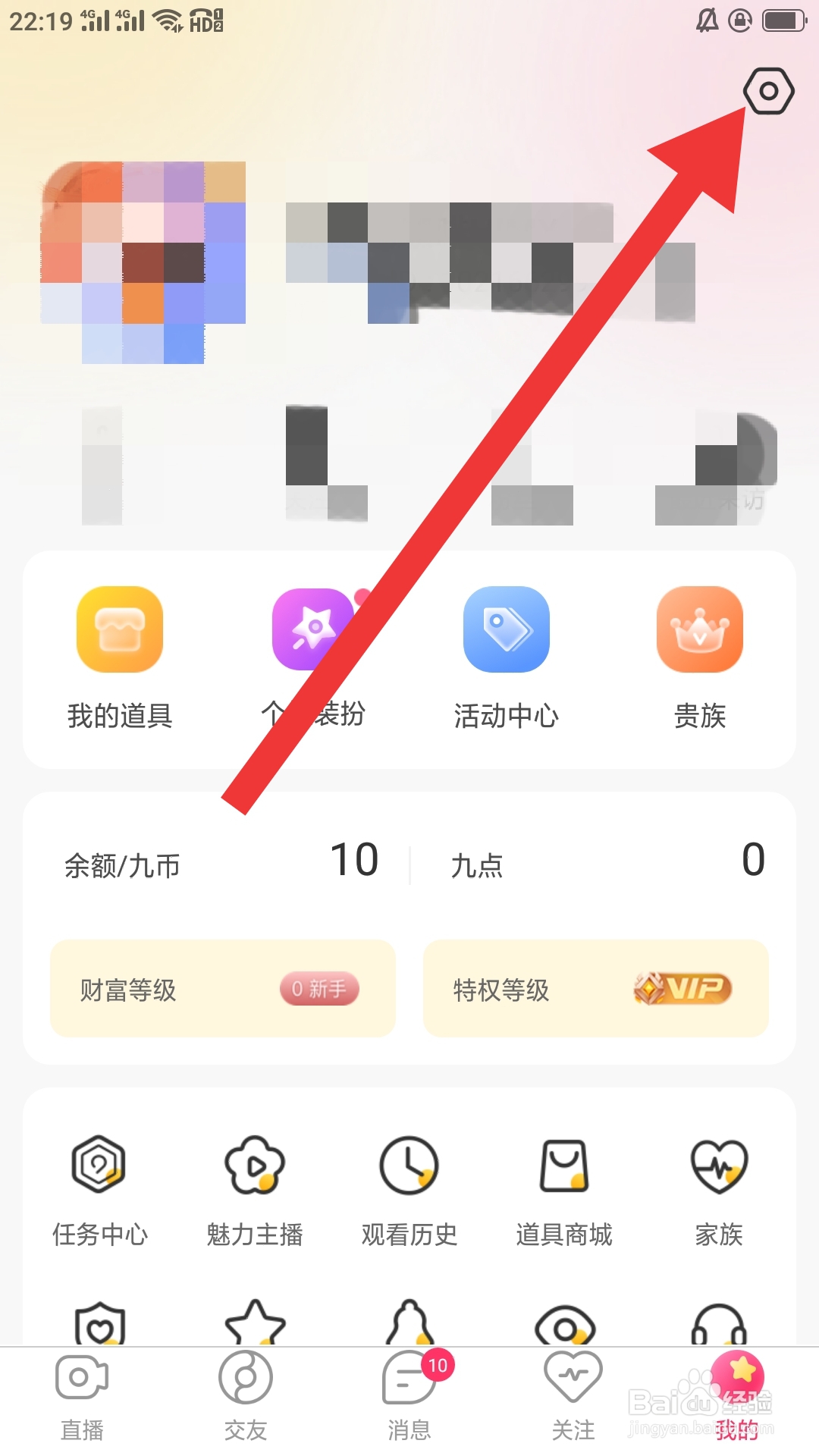 九秀直播APP怎样设置中奖特效功能