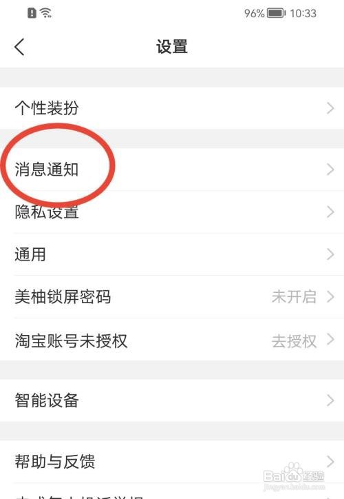 美柚接收热点资讯怎么关闭