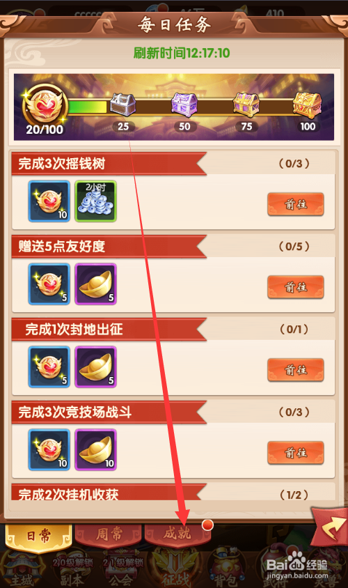 挂挂三国怎么领取成就奖励
