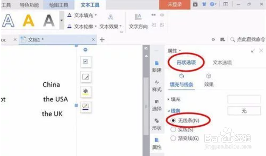 文本框怎么设置无边框