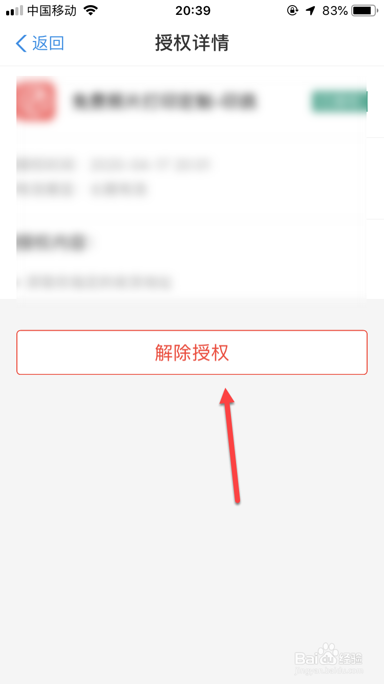 支付宝如何解除已授权的产品