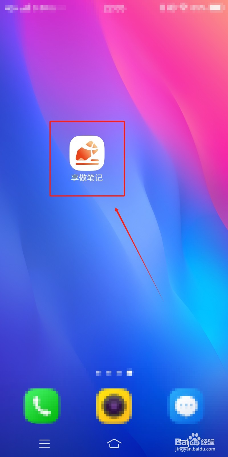 书架作为开启页怎么在享做笔记中设置