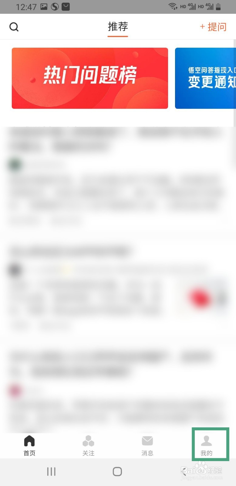 悟空问答如何查看自己的浏览历史