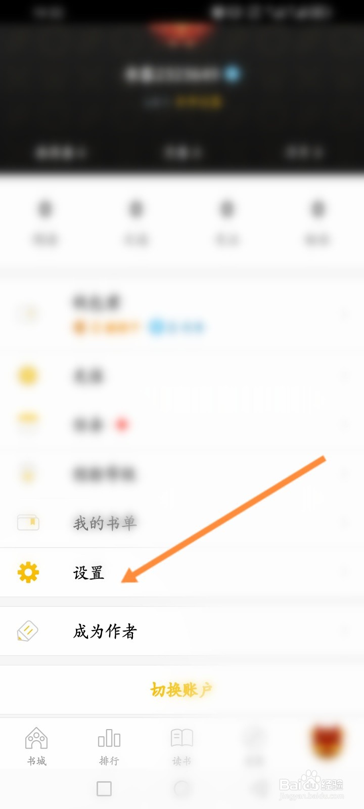 刺猬猫阅读软件怎么申请注销