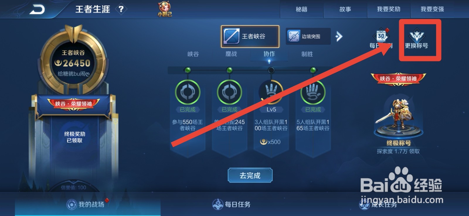 王者四周年称号怎么领