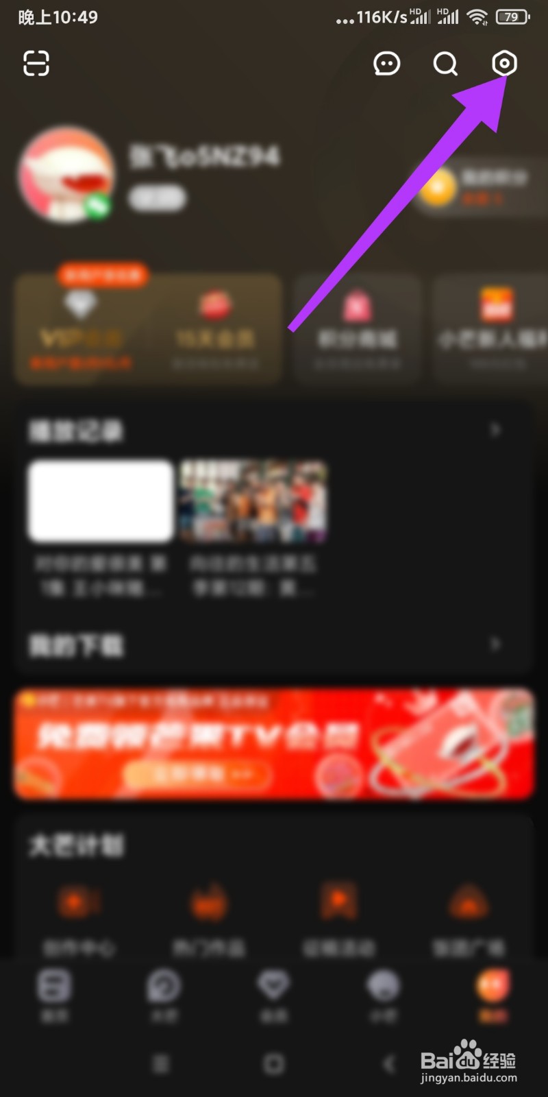 芒果TV如何设置播放兼容模式