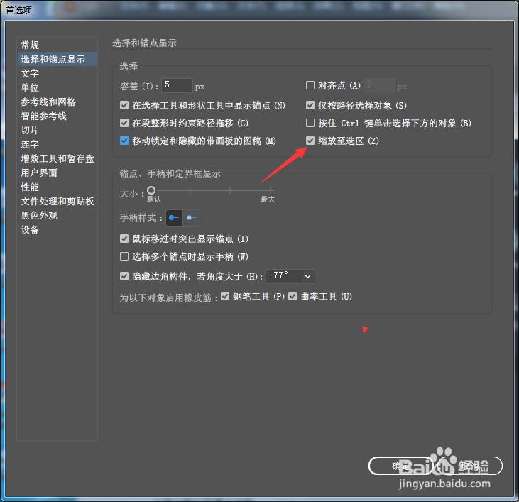 Illustrator 2020怎么关闭缩放至选区