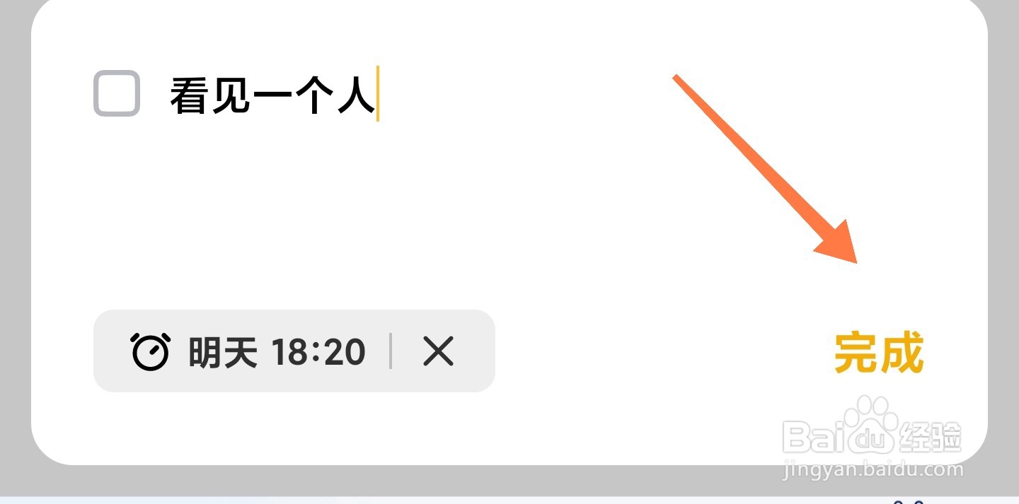 小米笔记怎么设置提醒