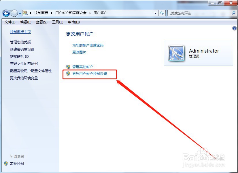电脑如何更改用户账户控制设置
